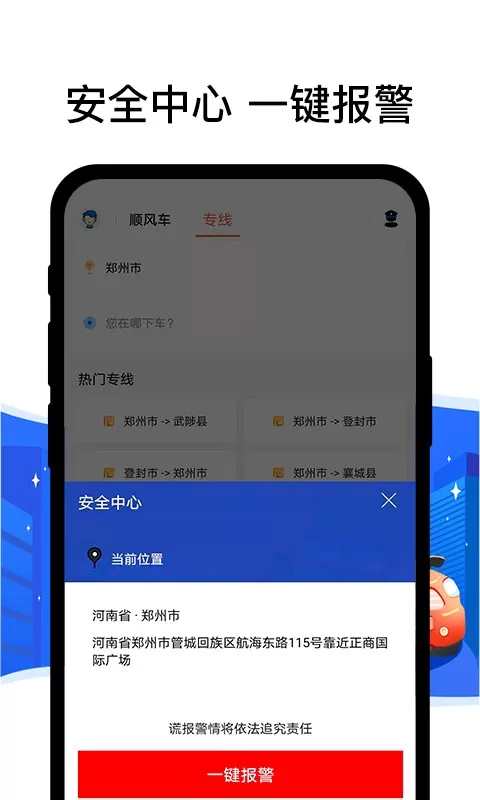 顺风车司机端下载免费版图1