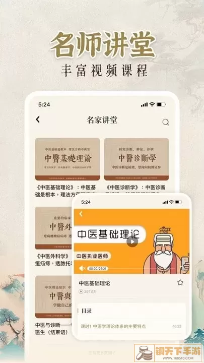 中医宝典大全下载最新版