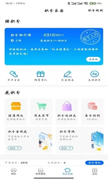 交银人寿下载最新版图1