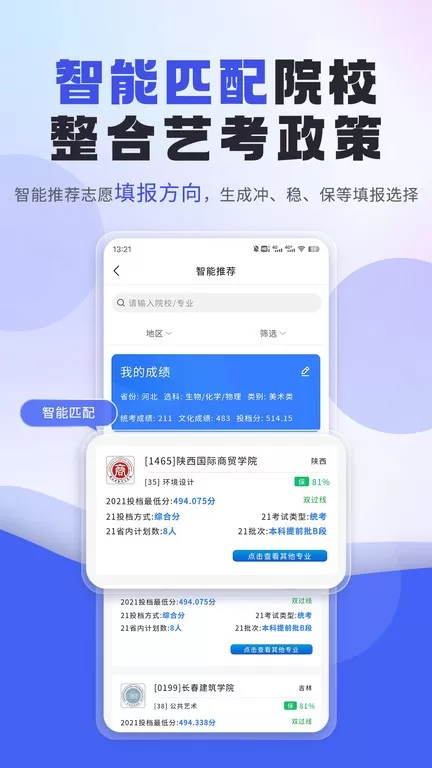 艺考志愿填报老版本下载图3