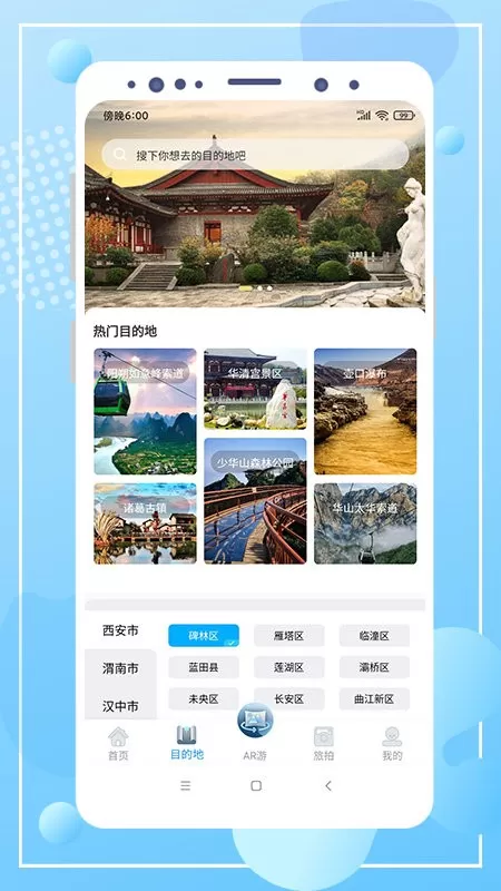 云游陕旅下载安装免费图1