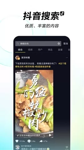 斗音（抖音）app安卓版图3