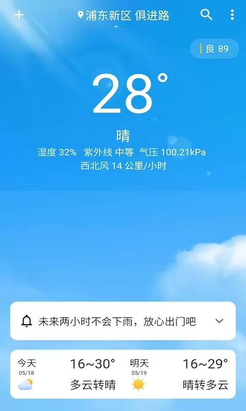 围观天气app最新版图0