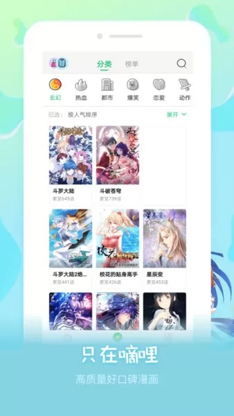 嘀哩漫画客户端免费下载图1