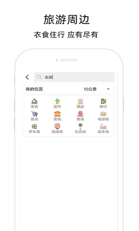 北极星导航地图官网版app图3