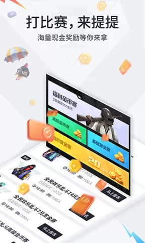 提提电竞app最新版图0