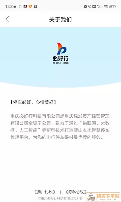 必好行官网版手机版