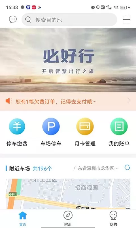 必好行官网版手机版图0