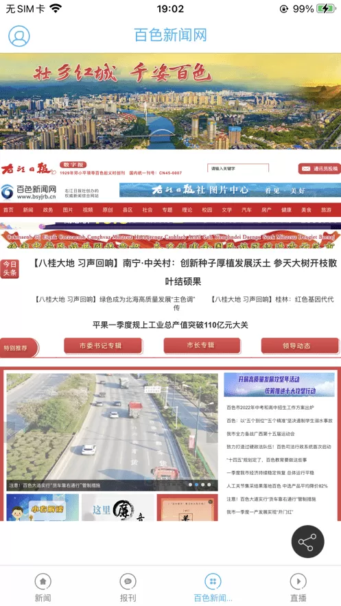 右江日报下载免费图1