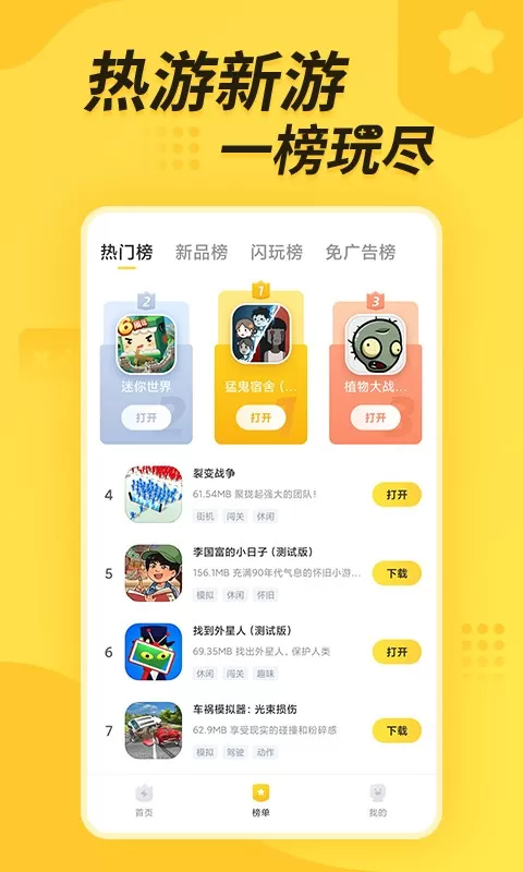 闪电龟手机版图1