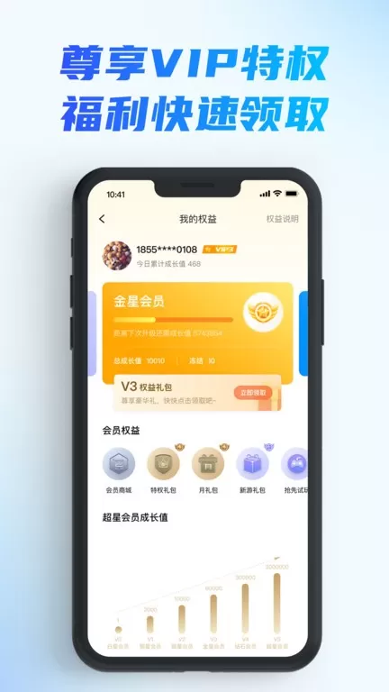 辰星俱乐部安卓手机版图3