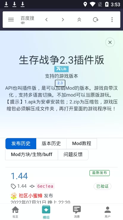 生存战争中文社区软件版官方正版图3