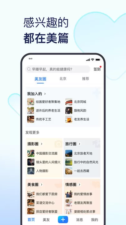 美篇下载免费版图3