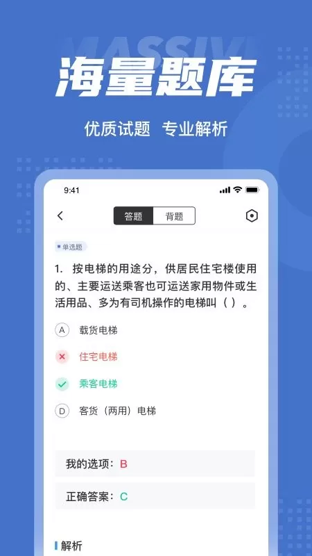 电梯操作员考试聚题库下载官方正版图2