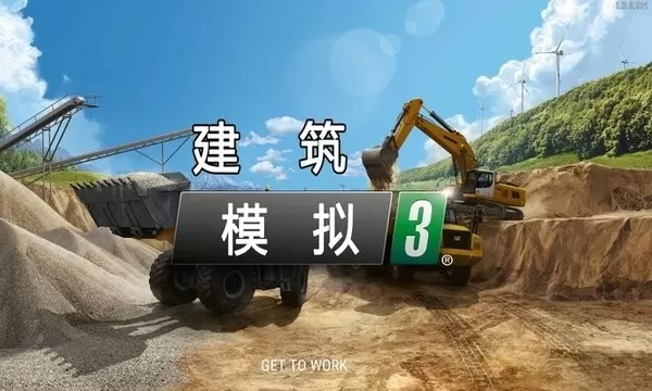 建筑模拟3(中文版）安卓版最新图3