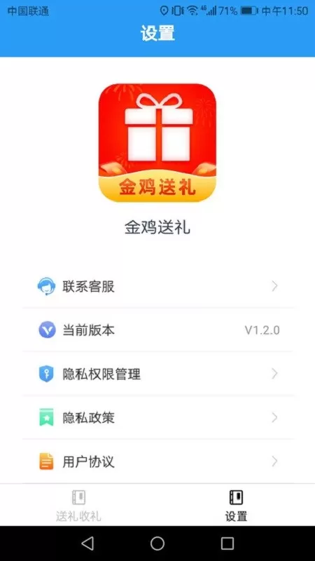 金鸡送礼软件下载图1