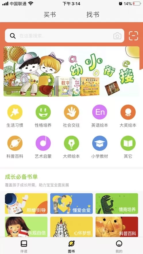 伴读宝正版下载图0