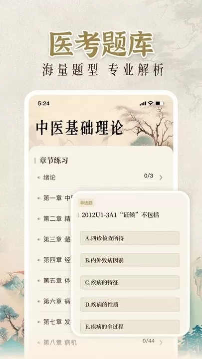 中医宝典大全下载最新版图1