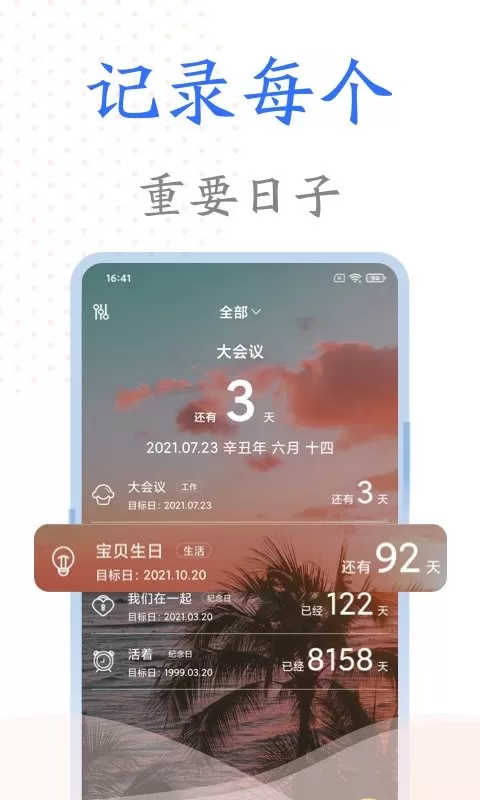 时光纪念册app最新版图0