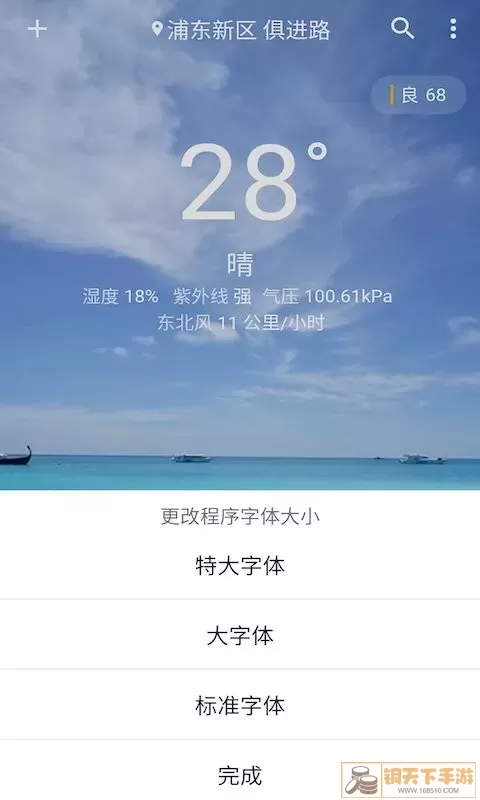 围观天气app最新版