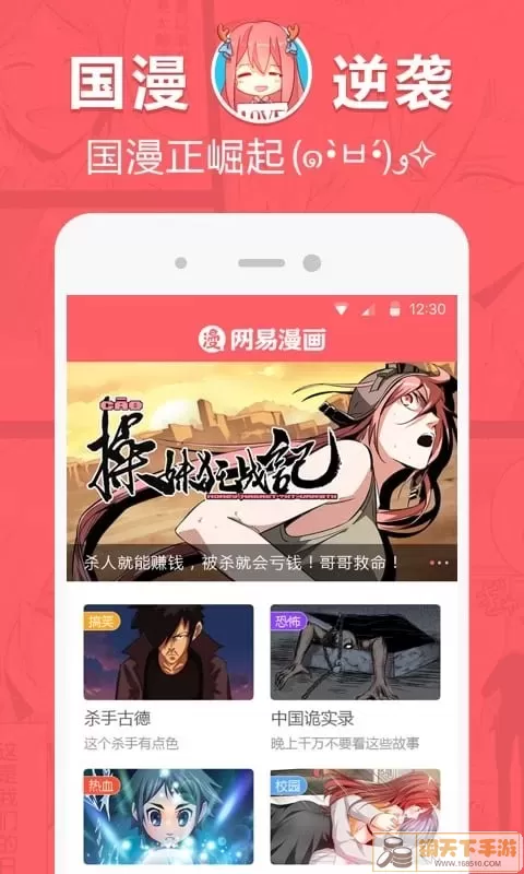 网易漫画最新版本下载