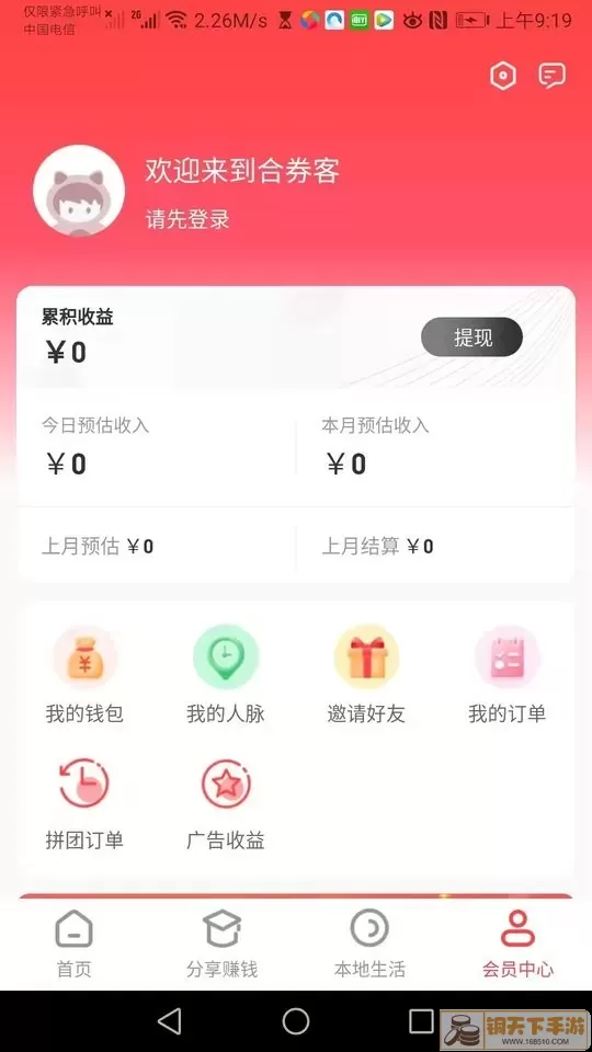 合券客官网版app