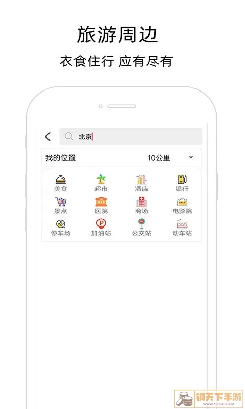 北极星导航地图官网版app