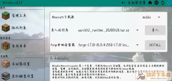 我的世界MCinaBox启动器中文版安卓版本