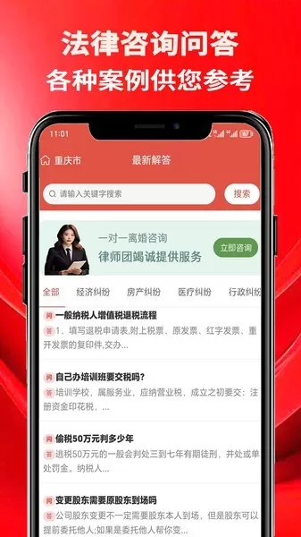 法律咨询问答官网版最新图3