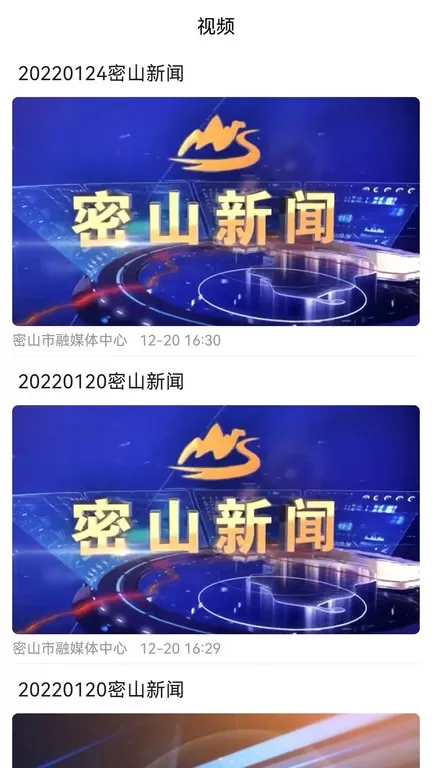 智慧密山官网版下载图3