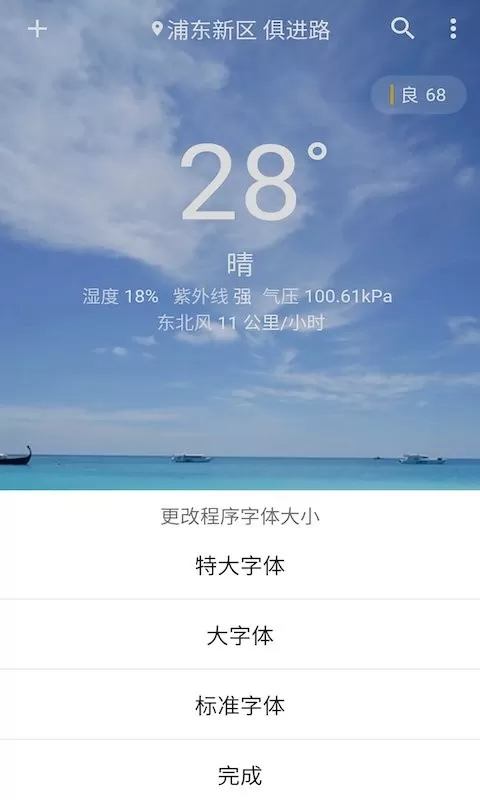 围观天气app最新版图3