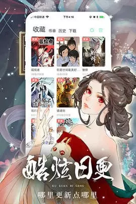 人人漫画网下载免费图1