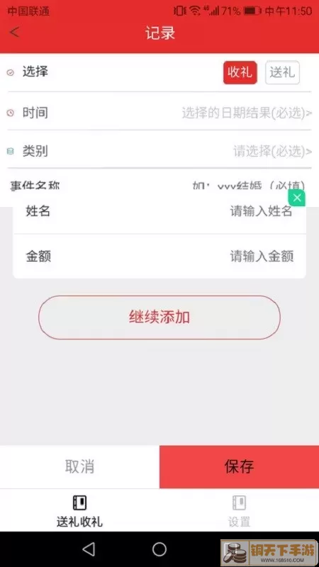 金鸡送礼软件下载