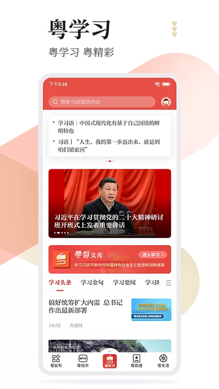 粤学习最新版下载图1