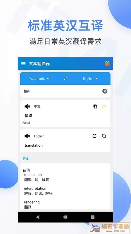 文本翻译器手机版下载