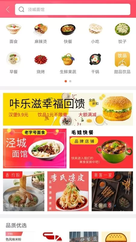 幸福泾源官网版最新图1