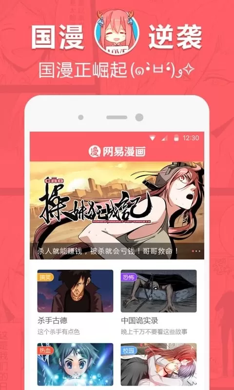 网易漫画最新版本下载图2