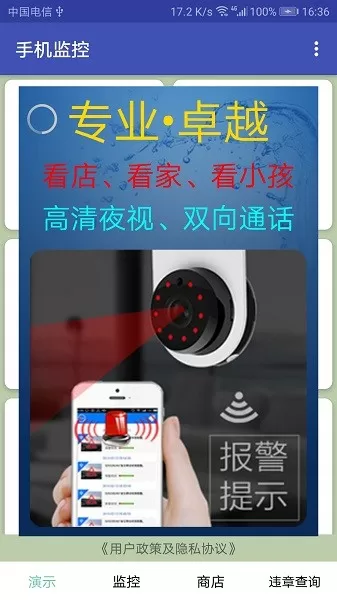 监控官网版最新图0