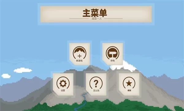 独自一人官方版本图0