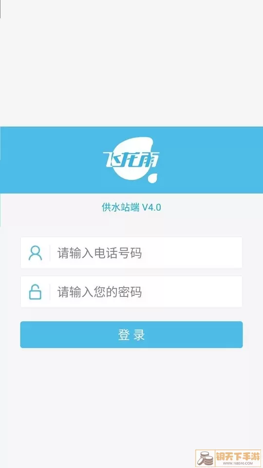 飞龙雨供水站安卓版最新版
