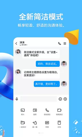 2022QQ下载官方正版图3