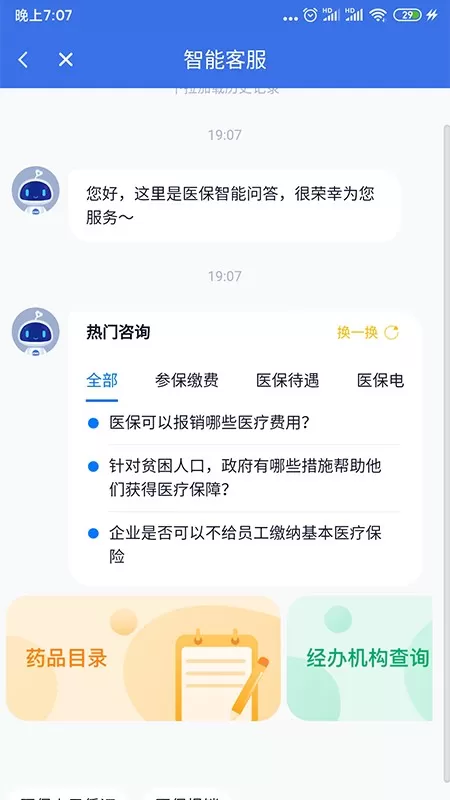 海南医保官方免费下载图2