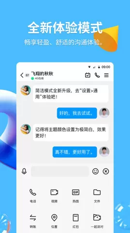 腾讯QQ官方版下载图3