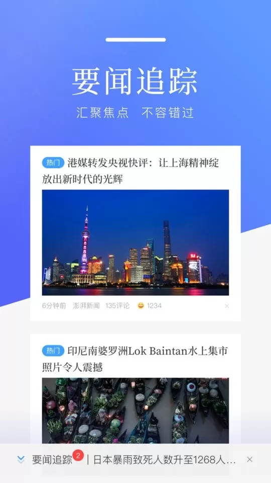 百度新闻平台下载图2