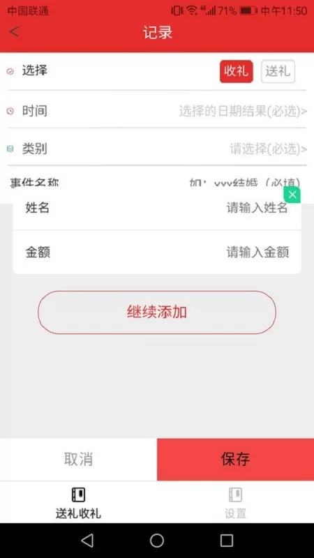 金鸡送礼软件下载图3