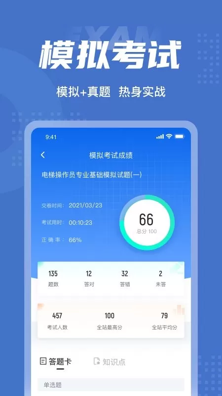 电梯操作员考试聚题库下载官方正版图3