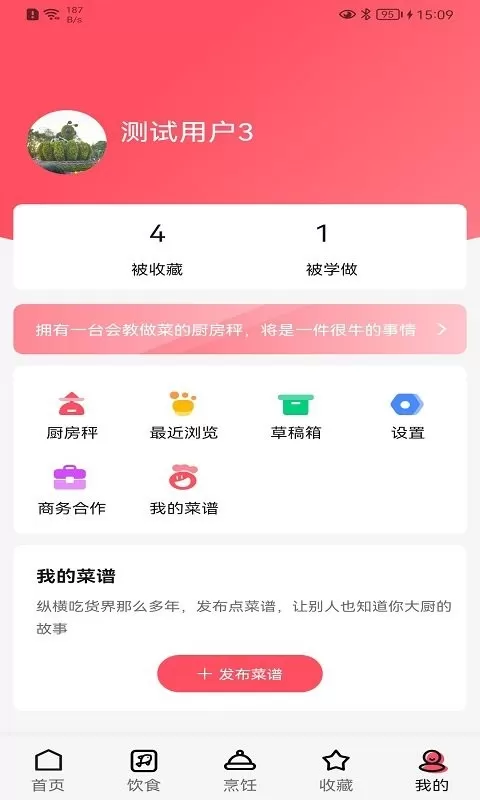 厨翼下载免费图3