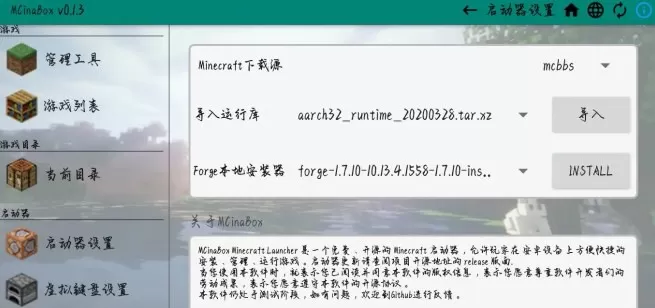 我的世界MCinaBox启动器中文版安卓版本图2
