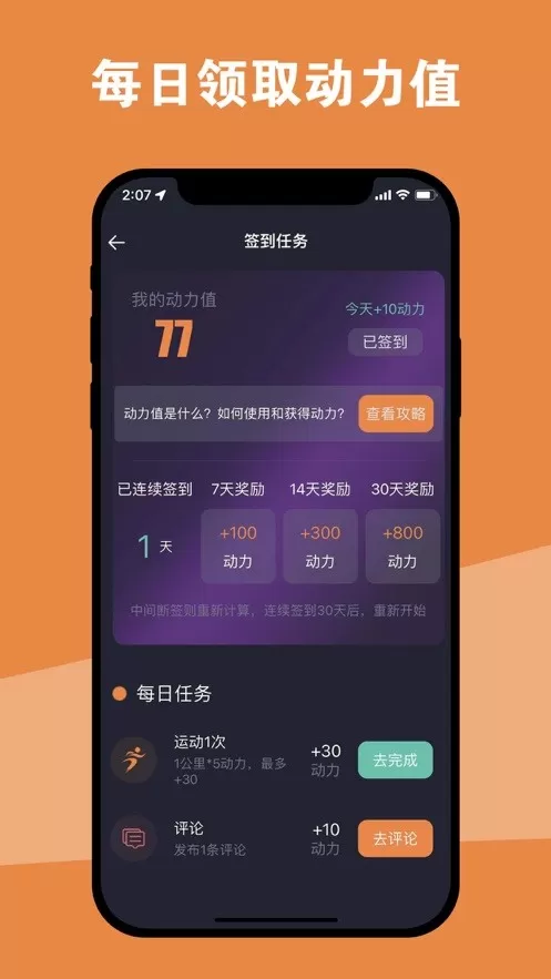 一起运动官方免费下载图3