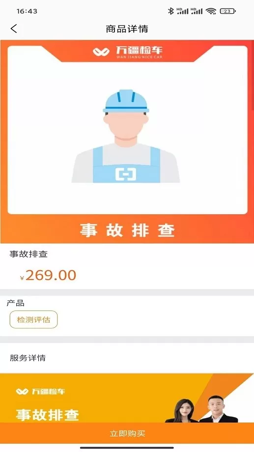 万疆检车下载官方正版图3